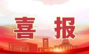 喜报 | 我校成功获批省级“双减”项目立项