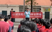 学校举行诚信考试主题周活动