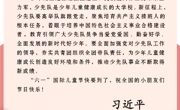 习近平致信祝贺中国少年先锋队第九次全国代表大会召开