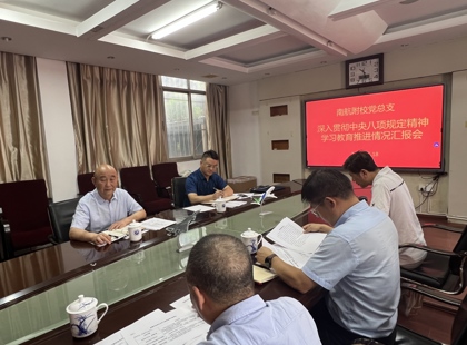副校长代冀阳督导检查附属学校党总支深入贯彻中央八项规定精神学习教育推进情况
