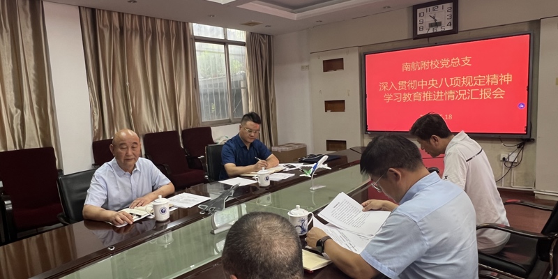 副校长代冀阳督导检查附属学校党总支深入贯彻中央八项规定精神学习教育推进情况