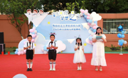 满载星光  筑梦启航 ——学校幼儿园举行大班毕业典礼活动