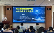 学校举办GAI赋能基础教育课堂教学技能辅导报告