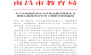 喜报！我校梁艳老师荣获“南昌市中小学第七批优秀青年骨干教师”称号