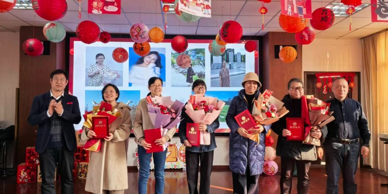 我校举行迎新春暨教师荣休庆典活动