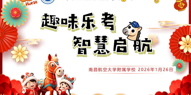 我校开展一、二年级全学科无纸化闯关测评活动