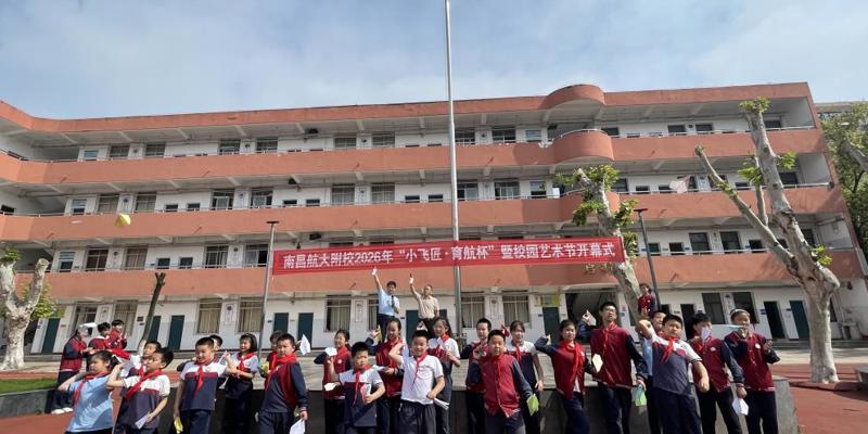 我校2026年“小飞匠育航杯”暨校园艺术节正式开幕