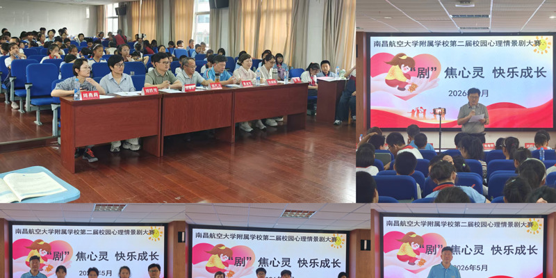 我校第二届校园心理情景剧大赛圆满落幕