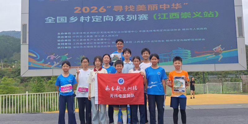 喜报！附属学校在全国乡村定向系列赛中获佳绩