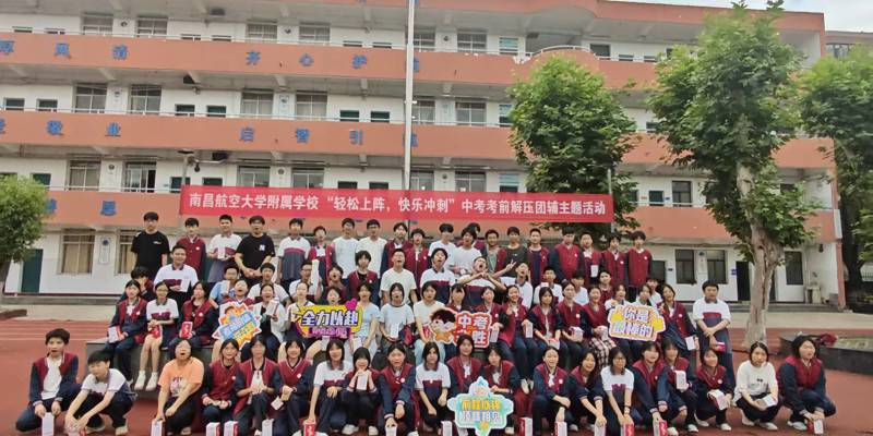 学校开展考前心理减压团辅活动