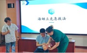 学校开展急救知识科普专题讲座