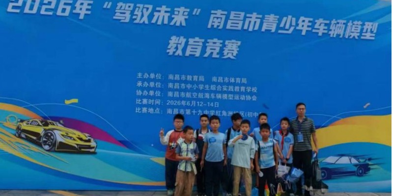 喜报：学校在南昌市青少年车辆模型教育竞赛中获佳绩