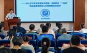 学校召开落实立德树人根本任务专题报告会