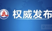【树立和践行正确政绩观】习近平作出重要指示强调 巩固拓展树立和践行正确政绩观学习教育成果 努力创造经得起实践人民历史检验的实绩