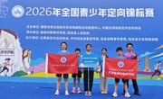 喜报！我校在全国青少年定向锦标赛斩获多项大奖