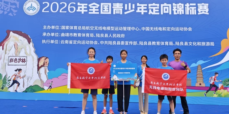喜报！我校在全国青少年定向锦标赛斩获多项大奖