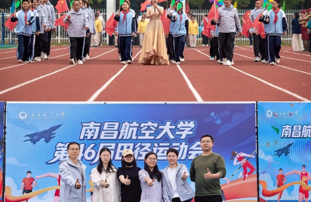 南昌航空大学第46届运动会新闻稿