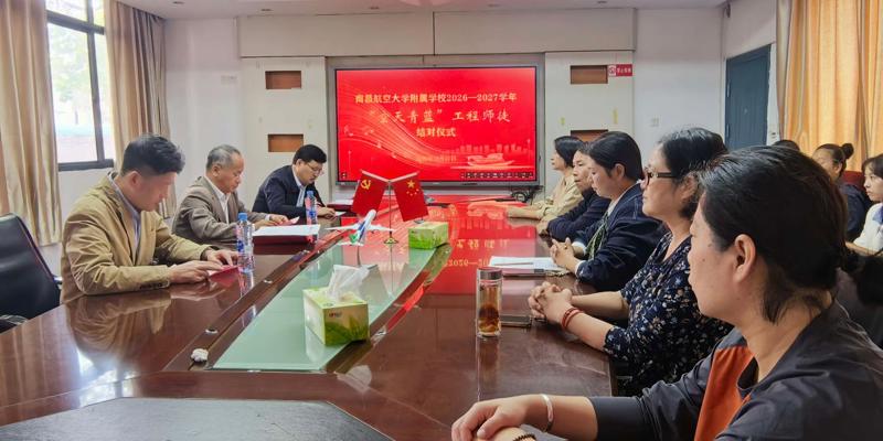 学校举行“空天青蓝”工程师徒结对仪式